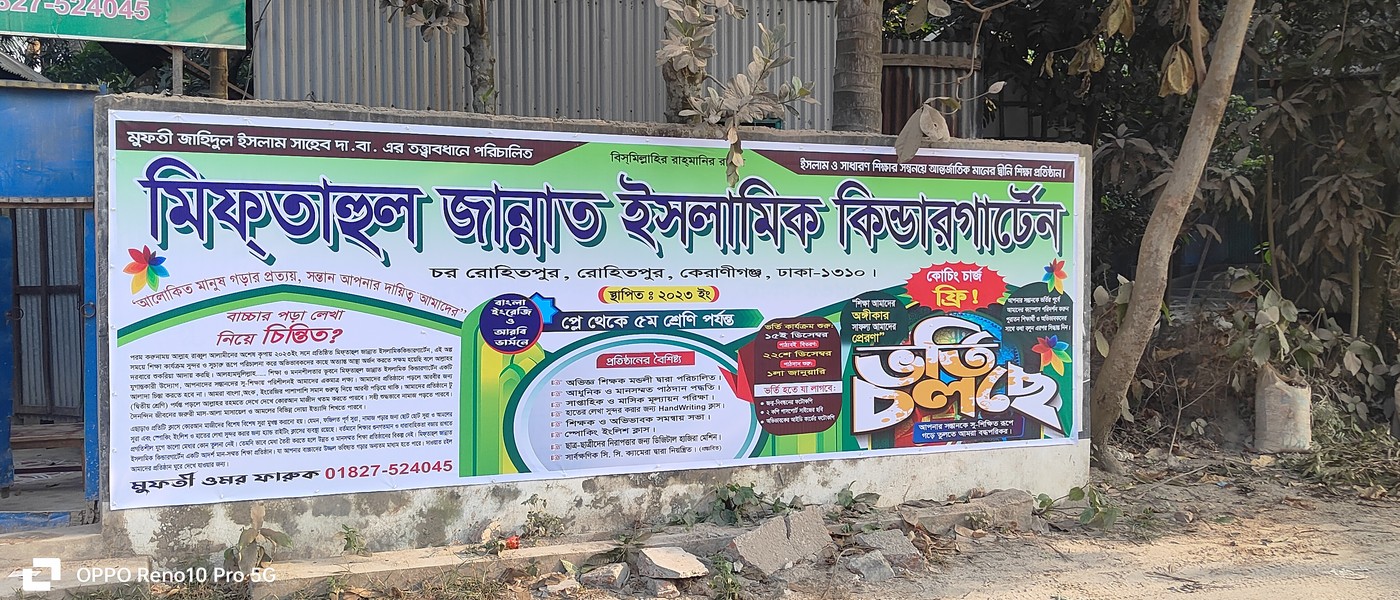 মিফ্তাহুল জান্নাত ইসলামিক কিন্ডারগার্টেন